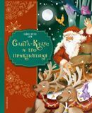 Баум Л. Ф. Санта-Клаус и его приключения